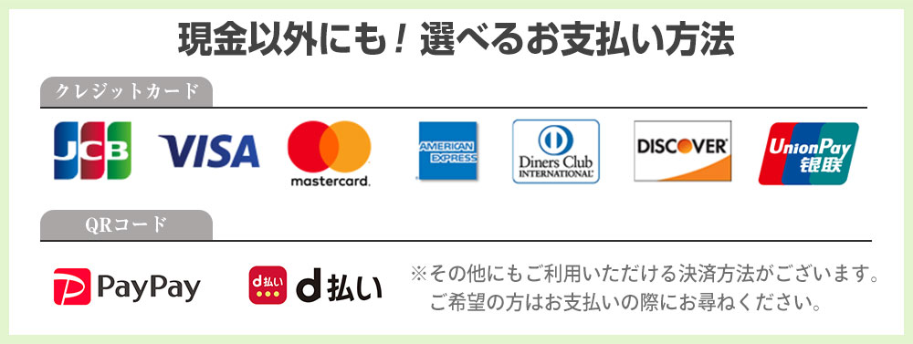 キャッシュレス対応