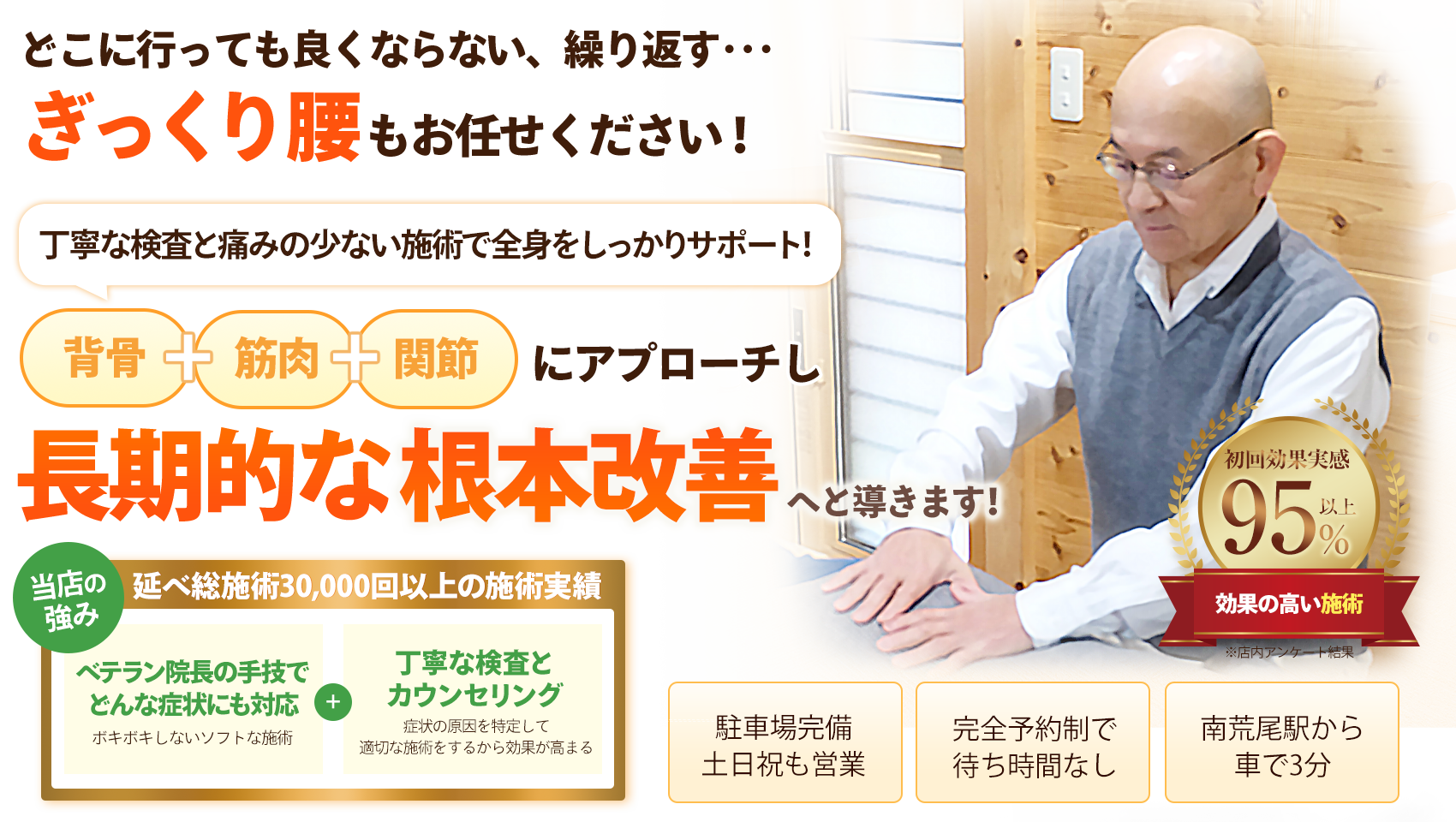 ぎっくり腰TOP