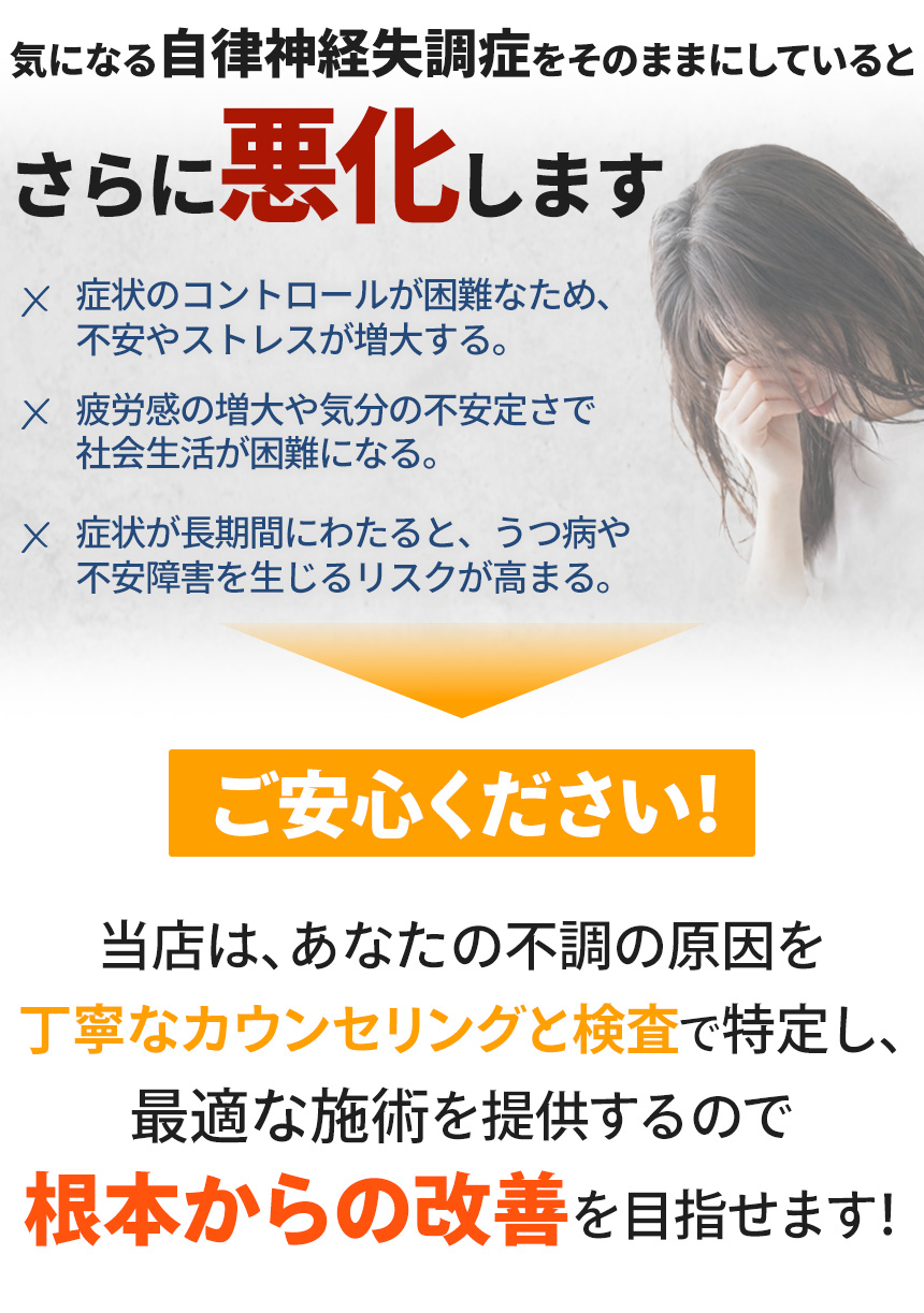 気になる自律神経失調症をそのままにしていると