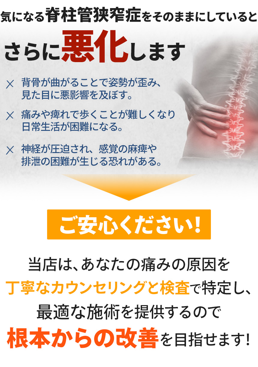 気になる脊柱管狭窄症をそのままにしていると