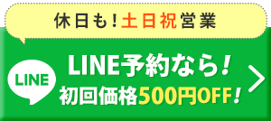 LINE予約ボタン