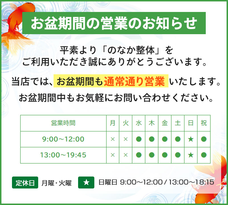 お盆期間の営業のお知らせ