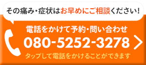 電話予約ボタン