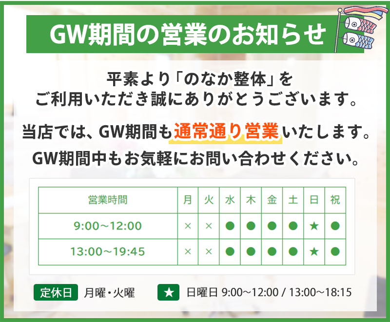 GW期間の営業のお知らせ