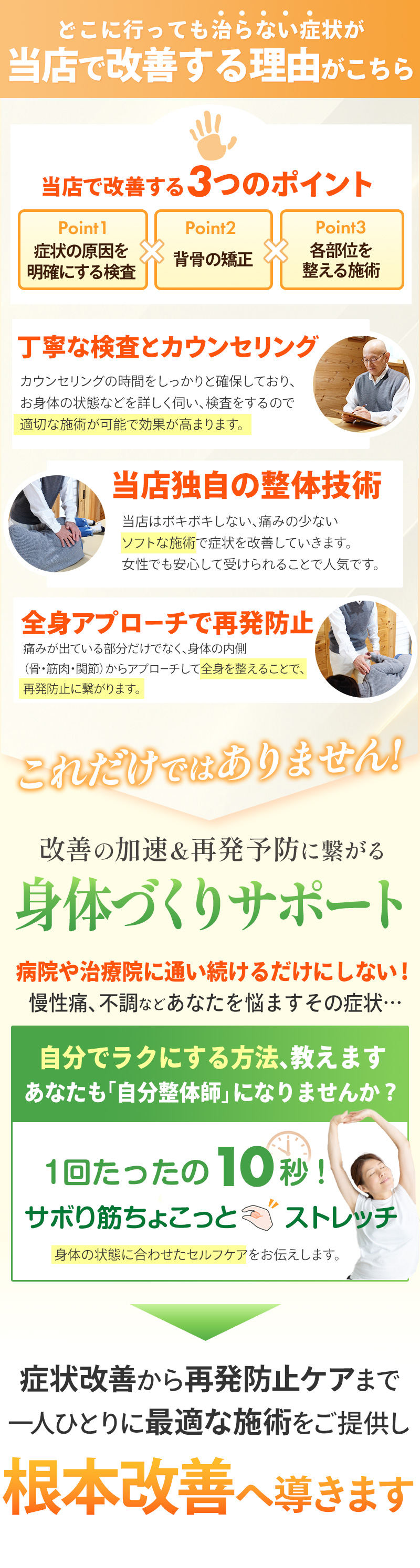 どこに行っても治らない症状が当店で改善する理由